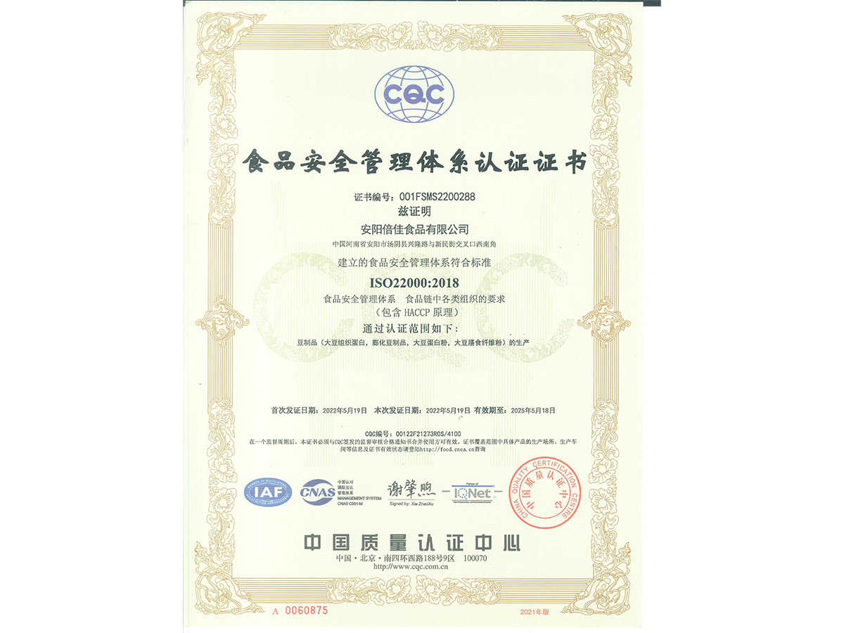 食品安全管理體系認(rèn)證證書(shū)